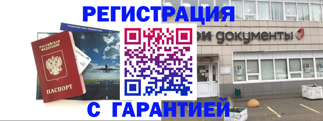 временная регистрация в Карабаше