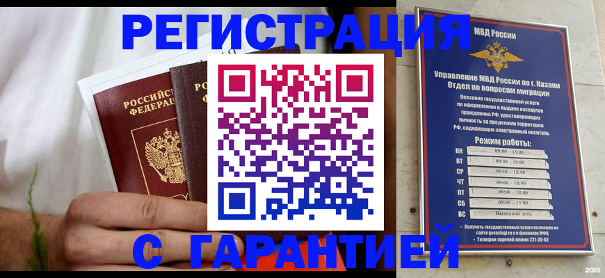 сопровождение оформления прописки в Карабаше